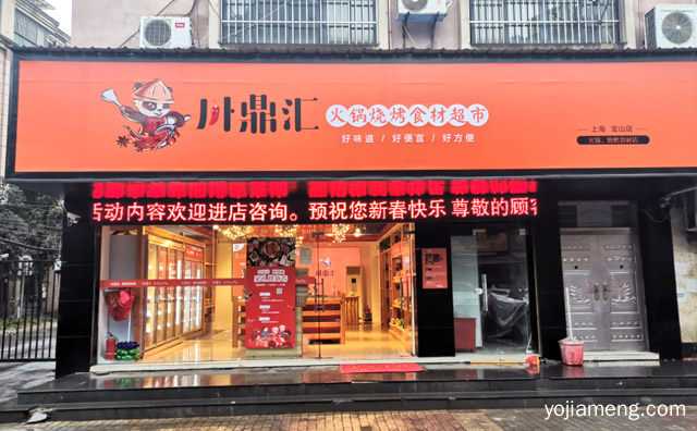 火锅超市加盟店哪个好，可以了解一下？