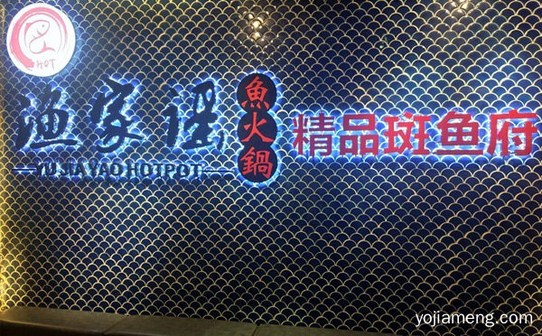 素朴砂锅演绎中华美食之营养精髓，渔家谣鱼火锅，推荐了解一下？