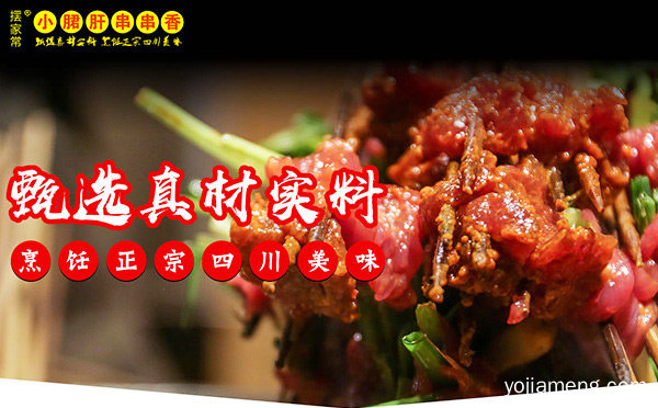 小郡肝串串香加盟哪个好，可以了解一下哈