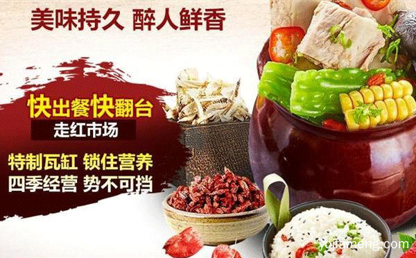 瓦罐饭加盟10大品牌，可以了解一下哈