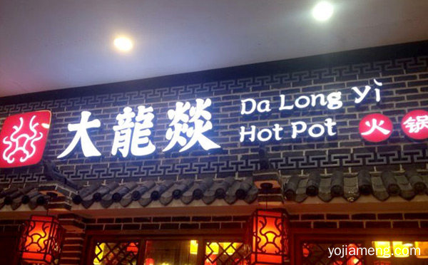 成都哪个火锅好吃实惠，值得了解！
