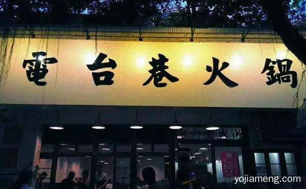 饭店品牌加盟店排行榜，推荐看！