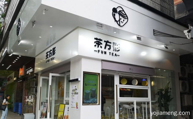 一个主打特色奶茶的饮品品牌，茶方形FUNTEA，推荐了解！