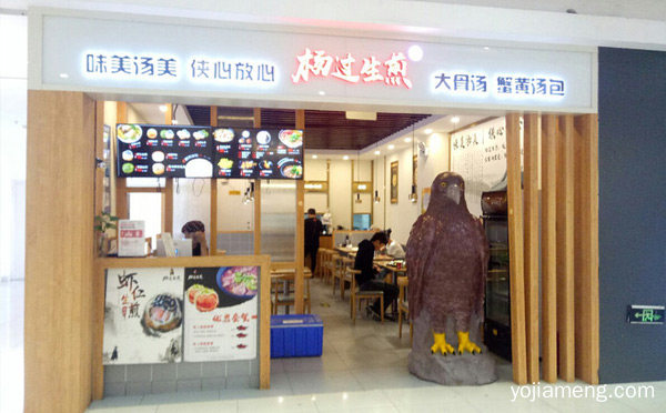 是生煎界的代表是生煎界的知名品牌，杨过生煎，推荐看！