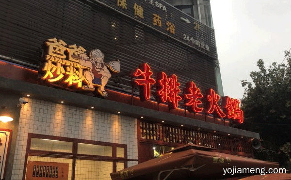 牛骨头火锅加盟哪家好，值得看！