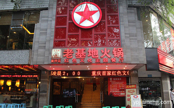 红色经典主题餐厅加盟，值得了解！