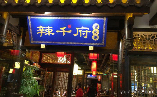 2021筑梦餐饮中国火锅良心品牌，辣千府老火锅，值得了解一下？