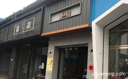 来自南京的一个餐饮品牌，米晓拉炸串饮品，推荐了解！