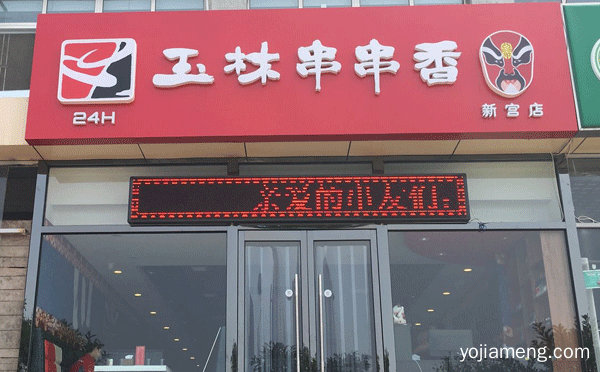 串串香加盟店排行，值得了解！