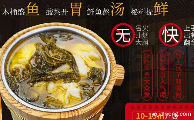 一道深受大众喜爱的品牌，鱼你相伴木桶酸菜鱼，详细看看！