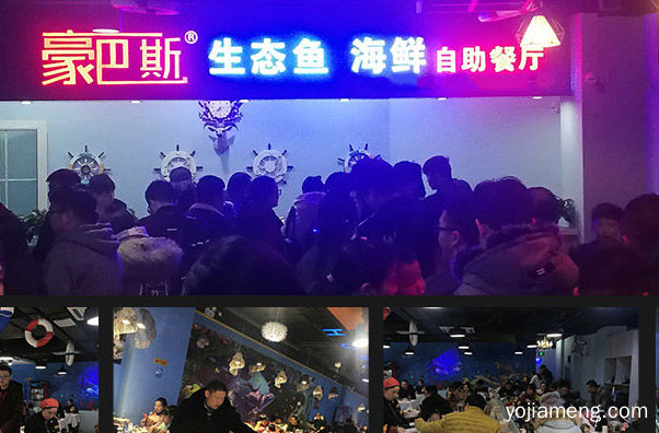 豪巴斯海鲜自助餐厅加盟品牌介绍，推荐看！