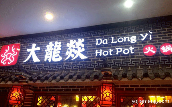 成都火锅料哪个牌子好，推荐看！