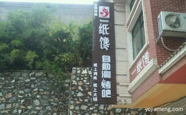 纸上烤肉加盟什么品牌好，值得看！