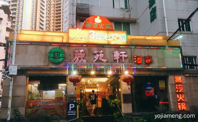 麓苑轩蒸汽火锅酒家知名火锅品牌，推荐看！