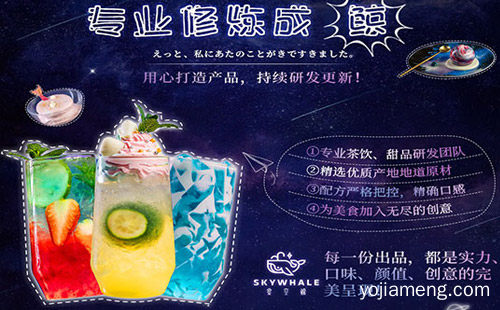 燃爆时尚小宇宙高颜值打造，星空鲸奶茶，详细看看！