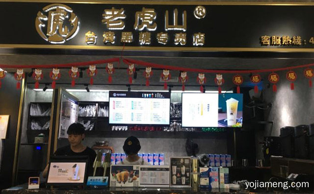 老虎山台湾黑糖奶茶专卖店知名品牌，值得看！