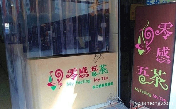 比较有名加盟费便宜的奶茶品牌，值得了解一下？