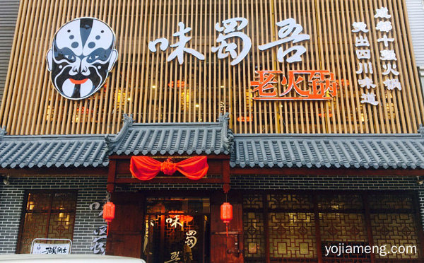 成都火锅店加盟哪家好，推荐了解！