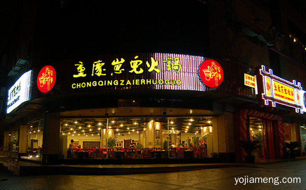 想开火锅店加盟好吗，值得了解一下？