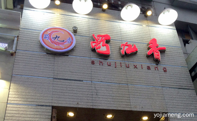 开火锅店不知道加盟哪家好，详细了解一下！