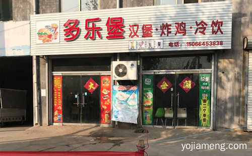 源自台湾力求保让消费放心的饮食，多乐堡汉堡，详细了解一下！