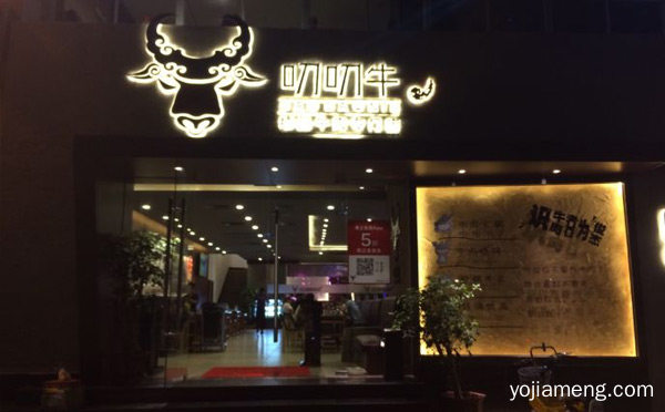 陈喜记之叨叨牛加盟品牌介绍，可以了解一下哈