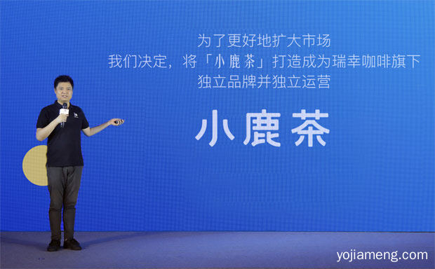 并推新零售合伙人模式，瑞幸咖啡宣布小鹿茶品牌独立运营，值得了解一下？