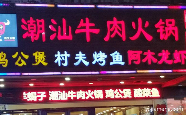 有什么牛肉火锅店可以加盟的，值得了解一下？