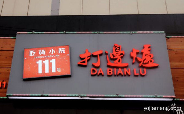 广式火锅知名品牌，111号打邊爐，可以了解一下？