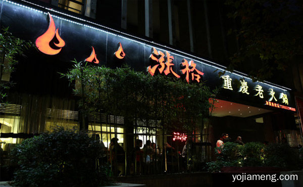火锅店排行榜加盟，推荐看！