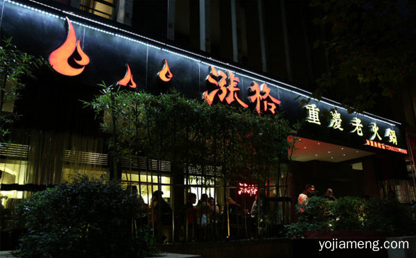 火锅知名品牌有哪些，可以了解一下？