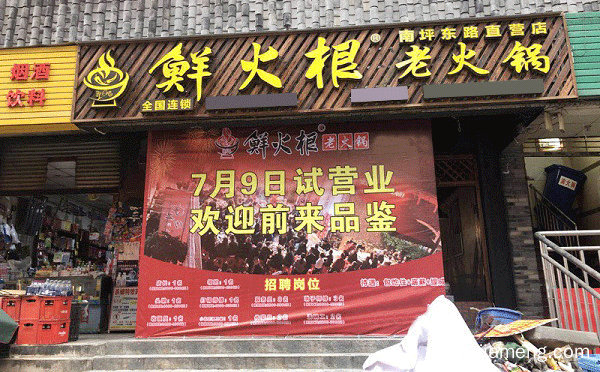 重庆老火锅加盟排名哪家好，推荐看！