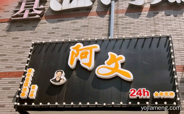 有名的油条豆浆加盟品牌，推荐了解！
