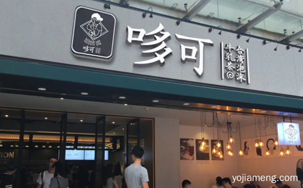 小型奶茶加盟店十大排行榜，详细了解一下！