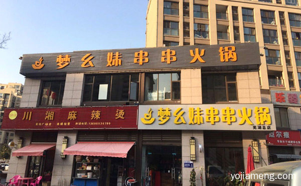 小郡肝串串香加盟哪个好，可以了解一下哈