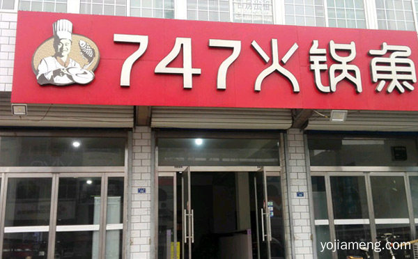 济南火锅店十大排名，值得了解！