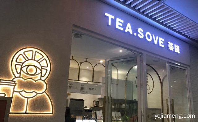 一个较有知名度和人气的创业品牌，TEASOVE茶晓，详细了解一下！