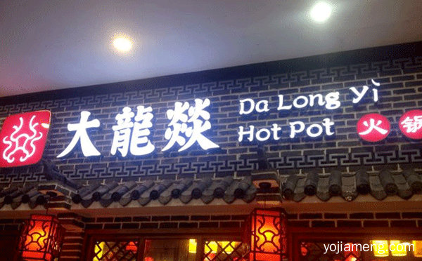 加盟火锅什么牌子好，详细了解一下！