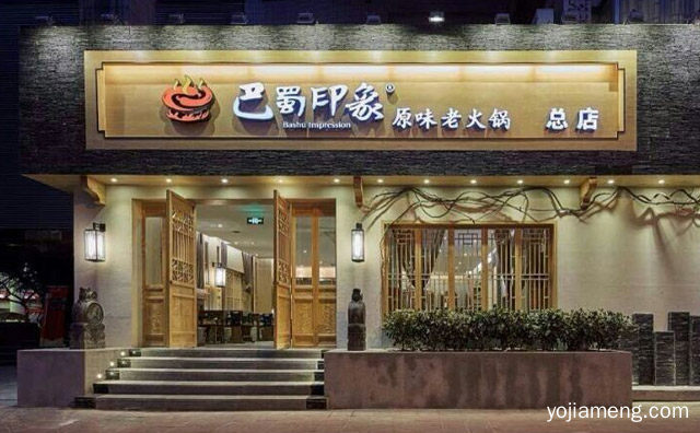 二十年火锅经营和品味，巴蜀印象原味老火锅，推荐了解一下？