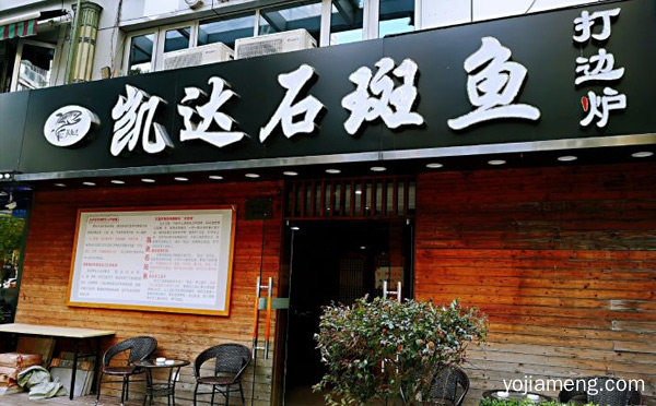 凯达石斑鱼火锅加盟品牌介绍，可以了解一下哈