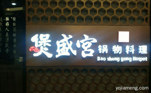 南京排名前三的火锅店，值得了解！