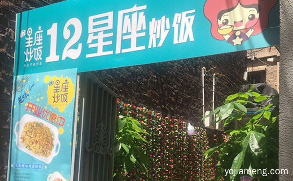 炒饭加盟品牌都有哪些，可以了解一下哈