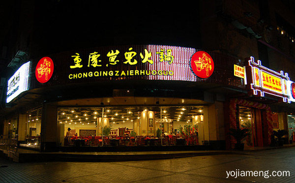 特色餐饮加盟店哪些不错，推荐了解！