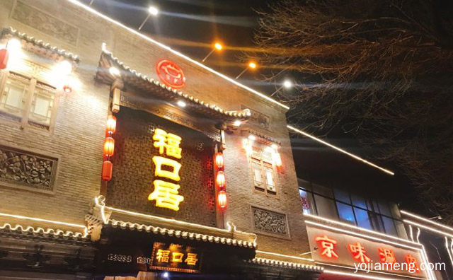 一个新兴的火锅品牌，福口居京味涮肉，可以了解一下哈