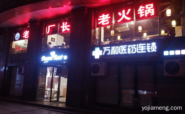 麻辣鲜香汤鲜色亮油而不腻，老厂长老火锅，详细看看！