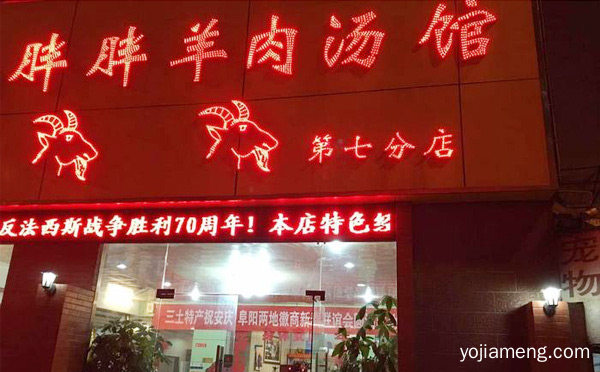 羊肉汤加盟店排行榜，推荐了解一下？