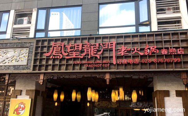 成都哪家火锅比较好吃，值得了解一下？