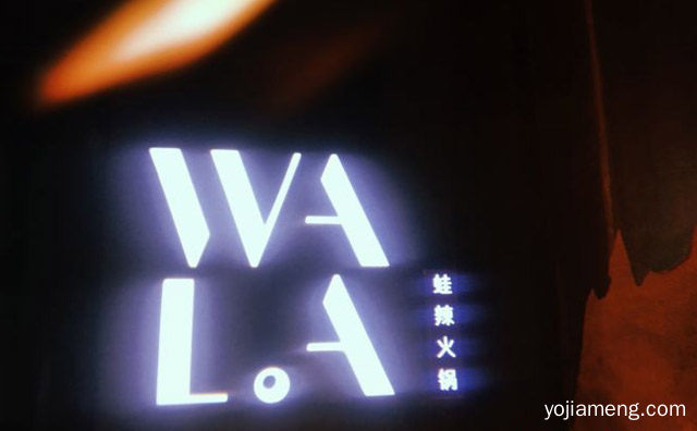 一家非常值得加盟投资的品牌，WALA蛙辣火锅，值得了解一下？
