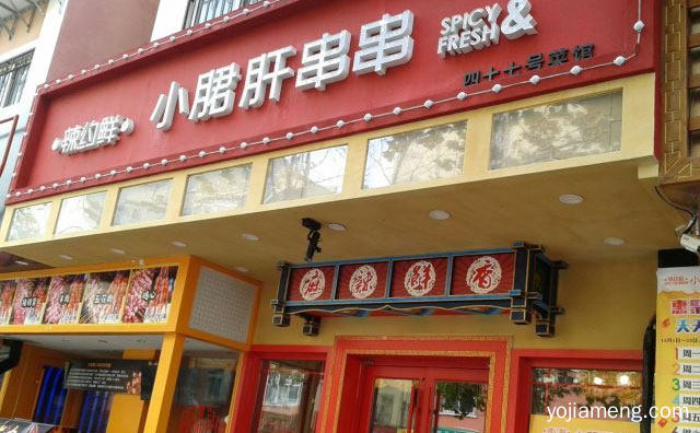 真正做到了食不上火，辣约鲜串串香，值得看！