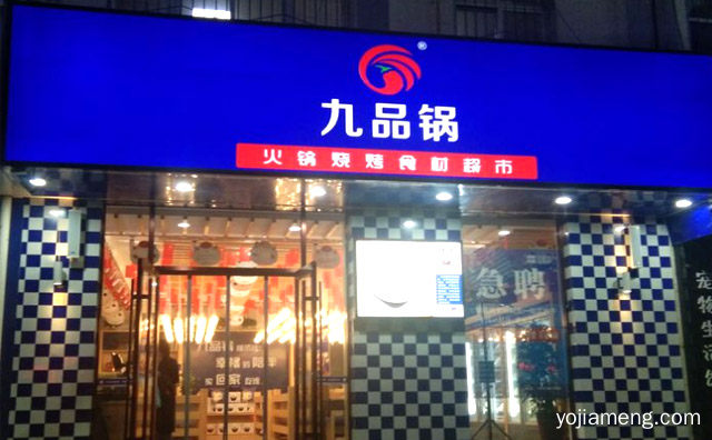 火锅食材超市加盟店排行榜，可以了解一下？
